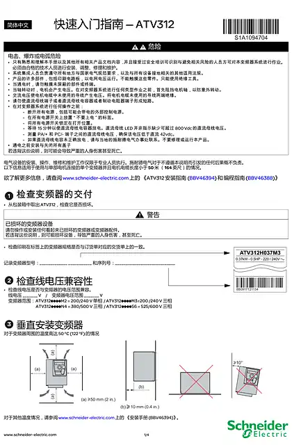 schneider施耐德1) ATV312 快速入门指南